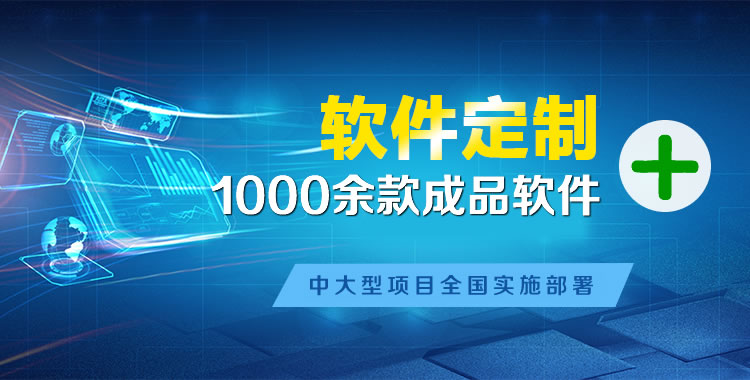 淳安管理系统软件软件开发